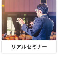 セミナーイメージ